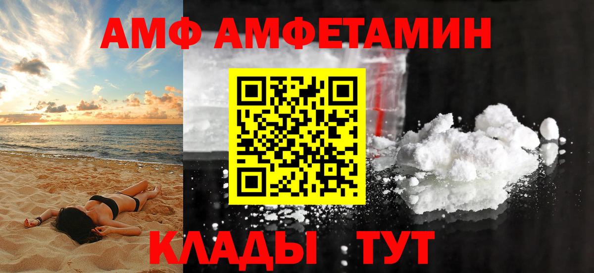 Тимашёвск  АМФЕТАМИН  Вход с VPN  АМФ Premium 