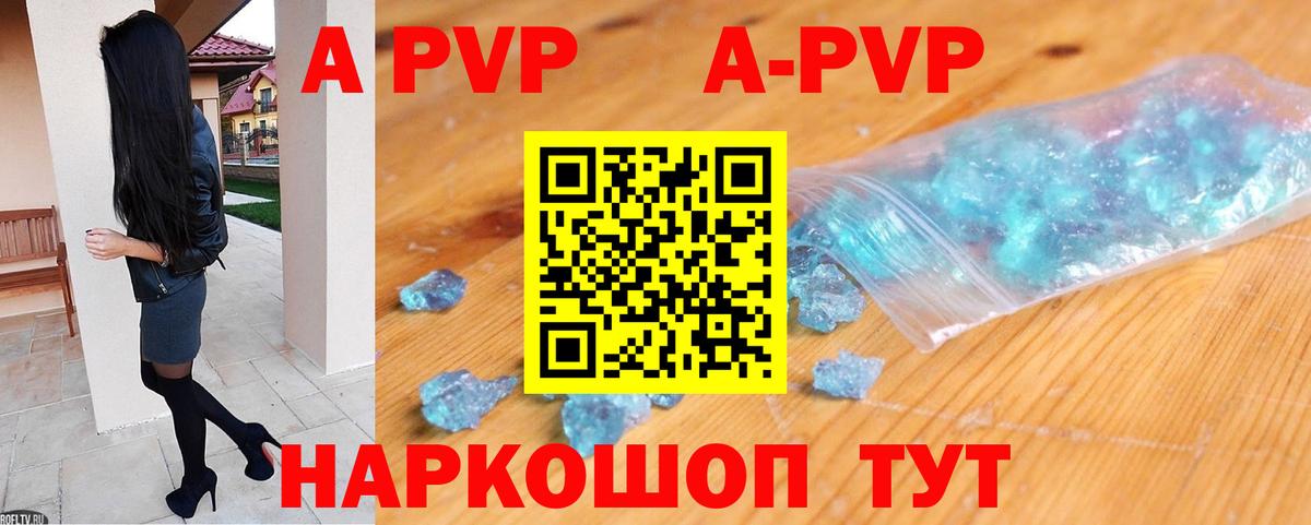 A-PVP Соль Тимашёвск