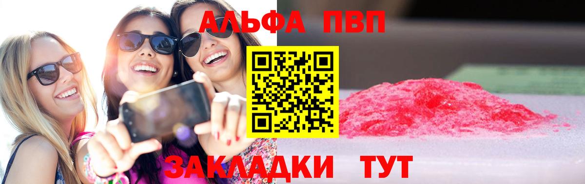 Alpha PVP  Вход с VPN  Тимашёвск  Альфа ПВП СК КРИС  A PVP VHQ 