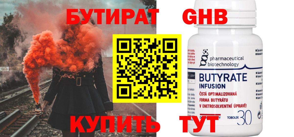 Тимашёвск  Бутират жидкий экстази  БУТИРАТ  Вход с VPN 