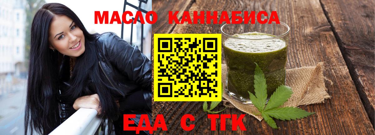 Еда ТГК марихуана Тимашёвск