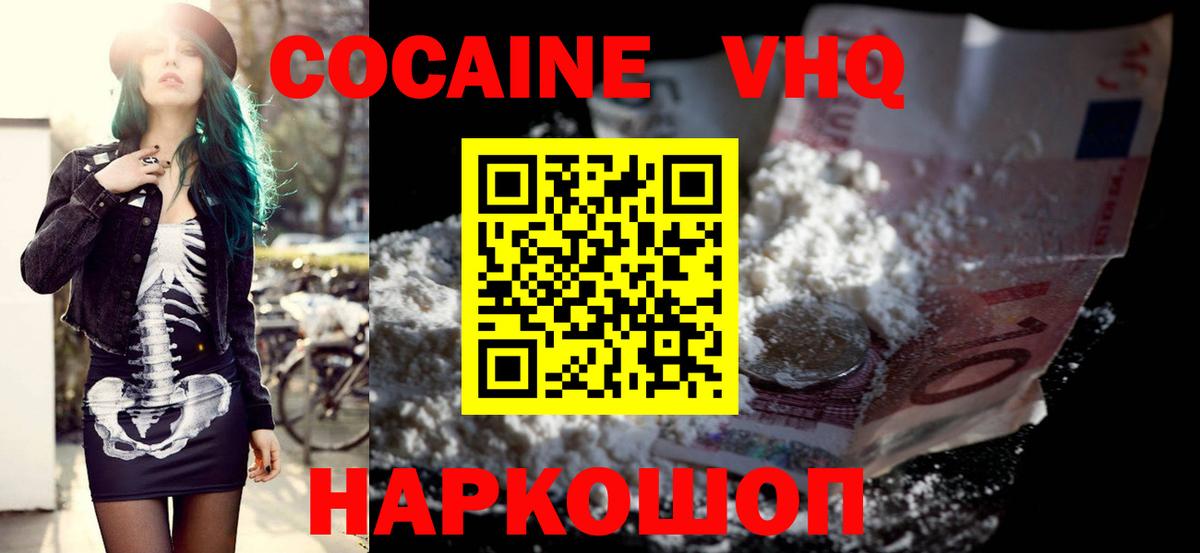 COCAIN  КОКАИН 97%  Тимашёвск  Вход с VPN  Cocaine 98% 