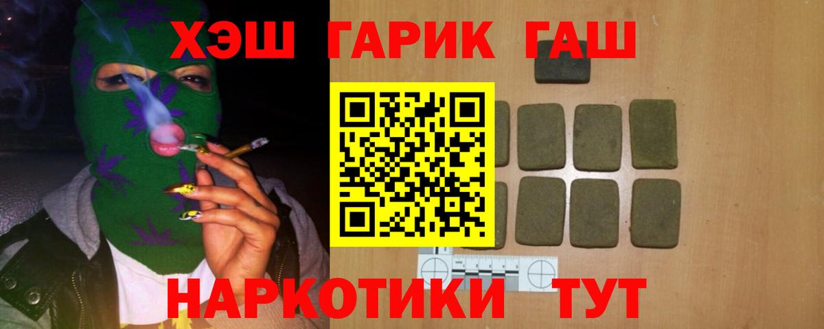 ГАШ хэш Тимашёвск