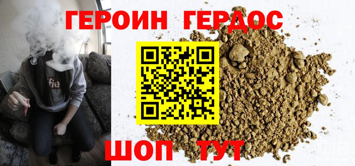 Героин гречка Тимашёвск