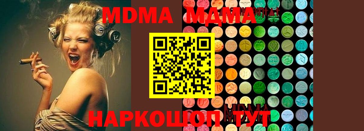 МДМА кристаллы  MDMA кристаллы  Вход с VPN  MDMA  Тимашёвск 