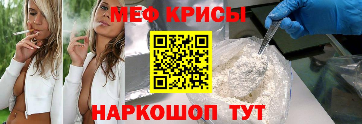 Меф мяу мяу мука Тимашёвск