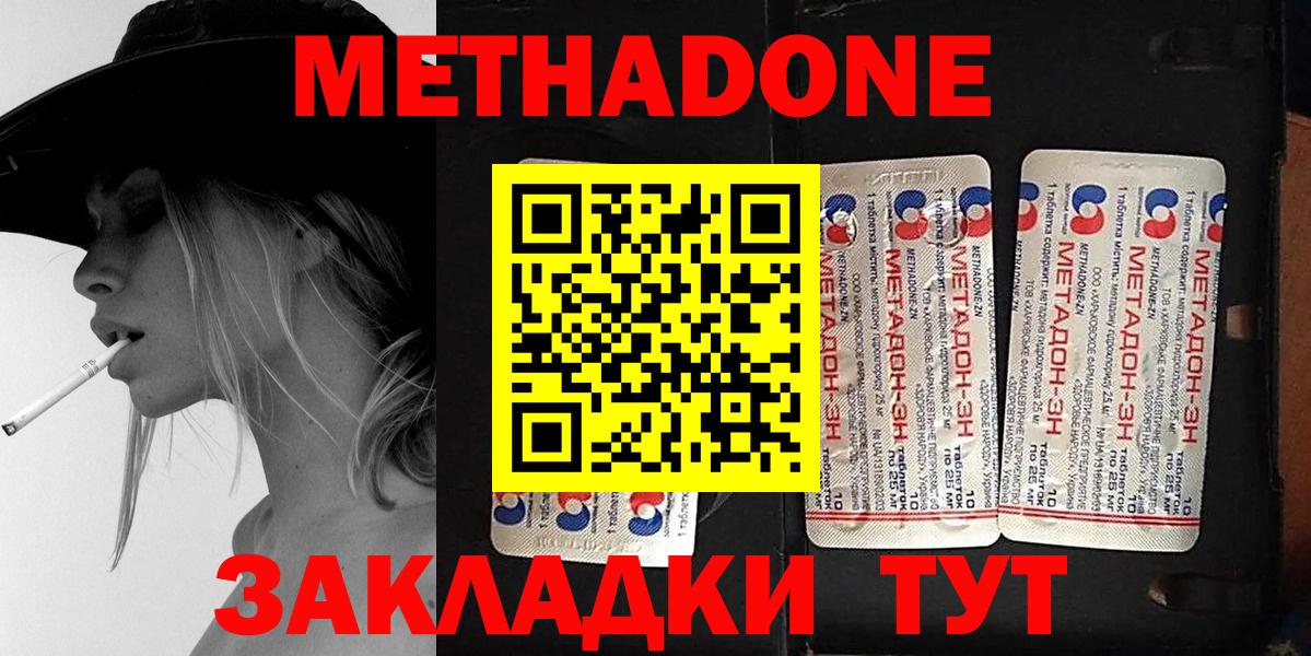 Тимашёвск  МЕТАДОН кристалл  МЕТАДОН methadone  Вход с VPN 